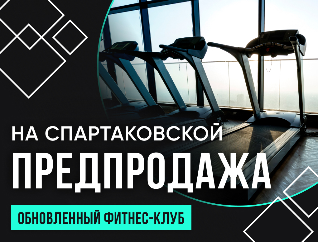 Предпродажа в клуб Казань на Спартаковской 6 месяцев